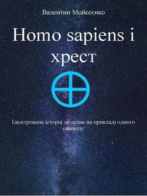 cover image of Homo sapiens i хрест